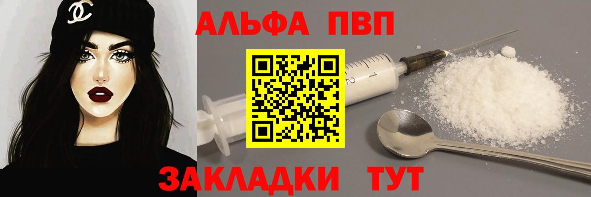 Альфа ПВП VHQ Тулун
