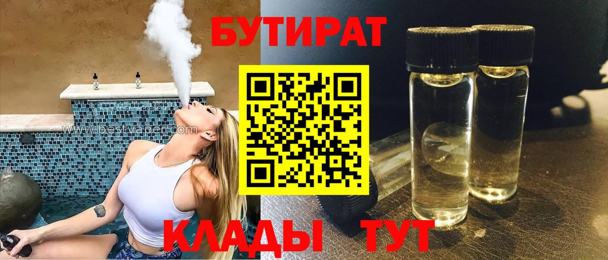 БУТИРАТ бутик Тулун