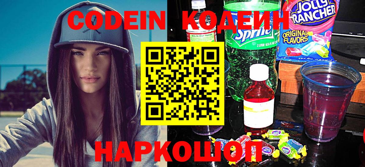 Кодеиновый сироп Lean Purple Drank Тулун