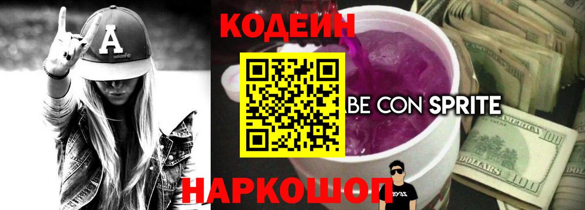 Кодеиновый сироп Lean напиток Lean (лин)  Вход с VPN  Тулун 