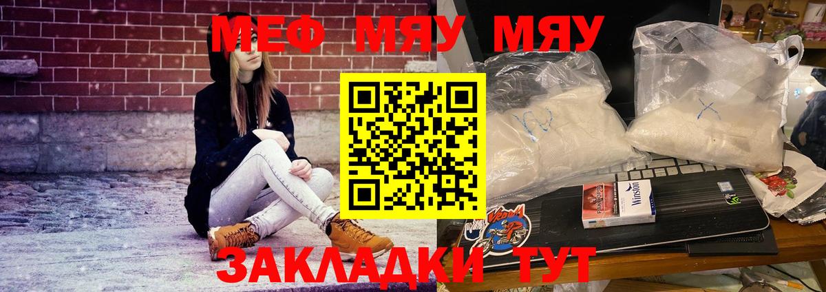 Меф мяу мяу мука Тулун